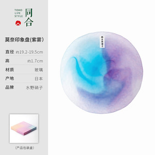 同合日本水野硝子彩色家用餐盘日式手作糖果色盘子水果盘沙拉盘 莫奈印象盘(紫雾）