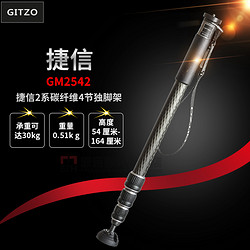 捷信 GITZO GM2542 Carbon eXact2号4节碳纤维独脚架 安全承重30KG