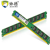 xiede 协德 正品全新台式机DDR3 1333  4G电脑内存条兼容双面