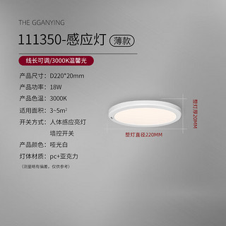 新特丽新特丽超薄人体智能感应灯自动亮灯 感应灯 111351感应灯-薄款-3月发