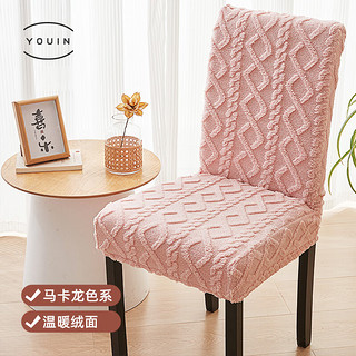 优印直背椅垫万能全包椅子套带靠背弹力罩套通用款马卡龙粉色 马卡龙色系椅套-粉色