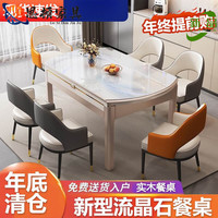 格思顿2023流晶石餐桌实木餐桌轻奢现代简约家用小户型方圆两用 1.2米幻彩流晶石+实木导轨 单桌+6实木椅