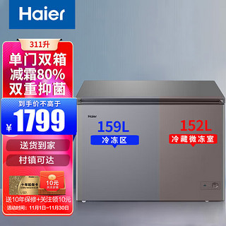 海尔（haier）双温冰柜家用冰柜 大容量商用冰柜 两用冷藏冷冻柜双温双箱顶开门冷柜节能省电 FCD-311LHKPT1