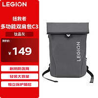 Lenovo 联想 LEGION 联想拯救者 C3 双肩电脑包 钛晶灰