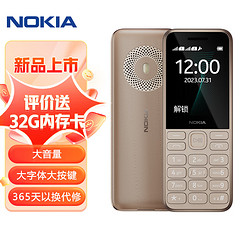 NOKIA 诺基亚 125（2023）浅金色 直板按键 移动2G手机 备用功能机 超长待机 金色（2023）