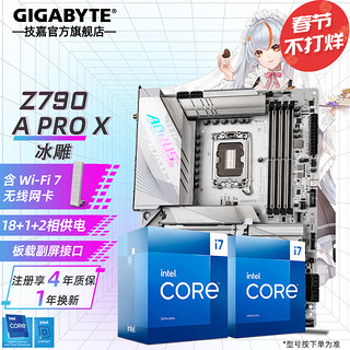 技嘉（GIGABYTE）14代英特尔i7 14700K KF搭Z790/B760主板CPU套装 新Z790X冰雕 AORUS PRO X i7 14700KF【20核28线程无核显】