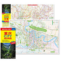 2024年 重庆city城市地图（重庆市交通旅游地图 重庆游览图 重庆地图） 自驾游旅行“急救包”环保材质