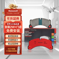 霍尼韦尔（Honeywell）适用于马自达刹车前片1套 马2 马3 马6 CX系列等全系车型