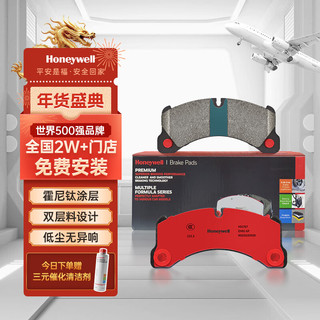 霍尼韦尔 陶瓷配方 后刹车片套装 适用 长安 90%车系