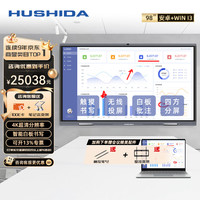 互视达(HUSHIDA)98英寸会议平板一体机触摸屏 4K超清电子白板书写无线传屏投影 投屏电视智慧屏 安卓+Windows i5