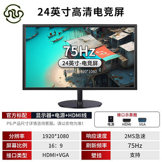 灵蛇 电竞显示器高清输出办公笔记本外接扩展显示屏 磨砂黑24英寸1080P-75hz