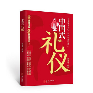 中国式应酬（全2册）中国式