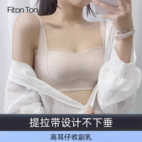 FitonTon内衣女无钢圈抹胸内衣小胸聚拢上托收副乳防下垂文胸罩运动内衣