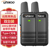 UNIKOO【双台装】对讲机 远距离 工地办公酒店安保餐饮户外大功率对讲机民用手台 Max精进版数字百公里 MAX精进版【双台装】300公里对讲