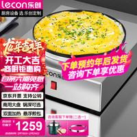 乐创(lecon)电饼铛商用酱香饼烤饼机 全自动大尺寸煎饼机煎饼果子酱香饼烤饼机烙饼机 YXD-45-BTTG