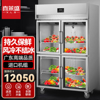 喜莱盛商用冰柜冷藏冷冻立式冷柜 厨房四六门保鲜柜冷藏冷冻双温商用冰箱工程款风冷玻璃门冷藏NKG1.0L4W 【工程风冷款】四门玻璃门全冷藏