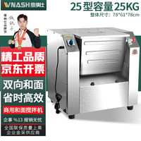 维纳仕 vnash 和面机商用 大型揉面机不锈钢全自动多功能和面搅面打面条食堂包子馒头机【容量50斤】 圆刀和面 | 和面量50斤 | 220V