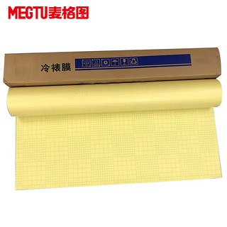 麦格图（megtu）黄底纸冷裱膜哑面保护膜 广告贴膜 哑光膜 保护广告 覆膜机哑面50米/卷 宽度1.07米