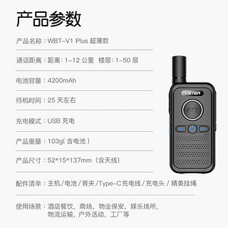 威贝特【双台装】WBT-V1 Plus对讲机 专业大功率远距离户外民用商用迷你手持台  款+送耳机【双台价】