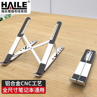HAILE 海乐 笔记本支架 电脑6档升降散热器 铝合金平板支架 便携折叠苹果联想小新华为戴尔 AC-4S