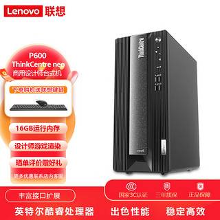 联想ThinkCentre neo P600 英特尔酷睿i5 商用设计师游戏台式电脑主机i5-13400F 16G 1TB 512G固态 4G显卡 i5-13400F/单主机