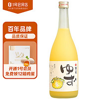 UMENOYADO 梅乃宿 柚子酒 日本原装进口低度女士果酒洋酒8度 720ml 1号会员店