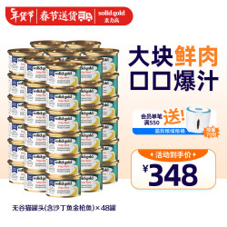 素力高 猫罐头85g 品牌升级加餐罐猫咪猫湿粮  海洋系列猫罐头沙丁鱼85g*48罐