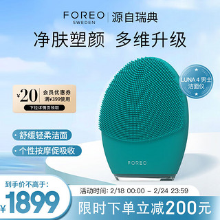 斐珞尔（FOREO）露娜电动洗脸仪LUNA 4净透洁面仪清洁按摩2合一黑头清理男生深层清洁毛孔油脂污垢 男士版 【男士适用】清洁毛孔角质