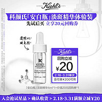 Kiehl's 科颜氏 安白瓶淡斑精华液早c晚a美白去黄提亮回购送20元券