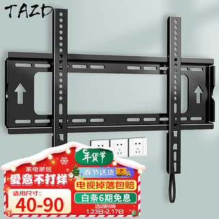 TAZD 26-90英寸加厚电视机挂架 固定电视壁挂架支架 通用小米海信创维TCL康佳