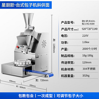 驰能（CHINENG）仿手工包子机全自动商用食堂厨房早餐店包包子全自动包子机 星厨款台式包子机斜供面【304】