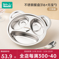 如山316L不锈钢餐盘食品级男女孩儿童家用分格餐盘吃饭盘宝宝餐具 不锈钢餐盘316L-大熊猫+元宝勺*1
