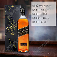 尊尼获加 黑牌苏格兰威士忌1000ml海外进口洋酒正品特调黑方欧洲版