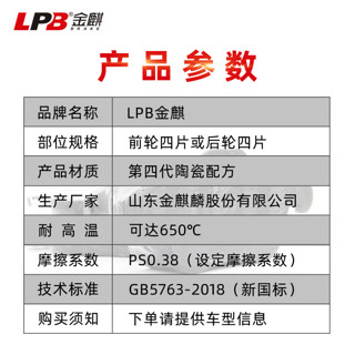 金麒麟（LPB）陶瓷刹车片适用于丰田 RAV4 前刹车片四片备注车型+年份+排量