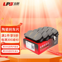 金麒麟刹车片第四代陶瓷配方 前片一套(前2轮) 适用本田思域 思铭 思迪 凌派