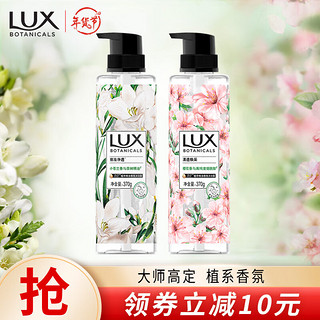 LUX 力士 植萃精油香氛沐浴露套装小苍兰香370g+樱花香370g