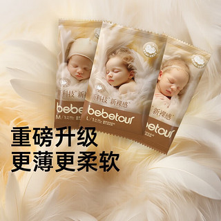 BEBETOUR 皇家羽毛系列成长裤尿不湿婴儿训练裤薄透气 纸尿裤S码-10片