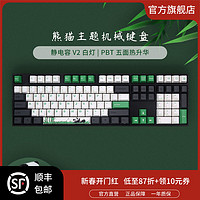 VARMILO 阿米洛 熊猫机械键盘有线静电容轴办公程序员作家码字专用