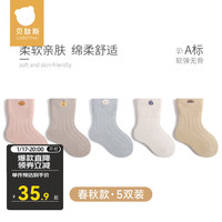贝肽斯儿童袜子春夏棉质新生儿宝宝四季男童女童中筒袜精选 粉色+卡其+灰蓝+米白+黄色 5双装 S码 6-12个月