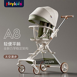 playkids 普洛可 A8遛娃神器可坐可躺雙向推行嬰幼兒推車便攜可折疊溜娃車 太空漫步