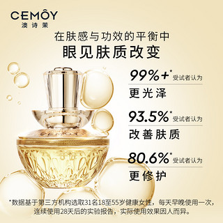 CEMÔY 澳诗茉 CEMOY白池花面部精华油