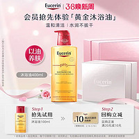 Eucerin 优色林 黄金沐浴油 100ml