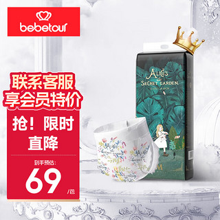 BebeTour 爱丽丝宝宝超薄透气纸尿裤尿不湿 M码46片