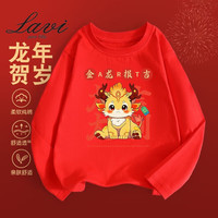 Lavi纯棉长袖T恤龙年红色儿童长袖t恤纯棉打底衫上衣男童女童喜庆3 【纯棉亲肤】TX9901