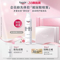 天猫U先：Eucerin 优色林 补水保湿玻尿酸喷雾 50ml