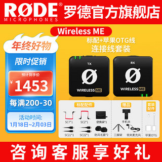 RØDE 罗德 RODE 罗德Wireless ME+苹果OTG(支持边充边用)