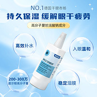 HYLO 德国海露HYLO COMOD玻璃酸钠滴眼液10ml双支装缓解眼疲劳