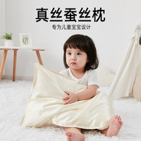 格艺丝坊蚕丝儿童枕头1-3-4-5-6-7-8-10岁以上四季通用宝宝婴儿0到6个月 0-1岁桑蚕丝100克/真丝枕套 30*50cm