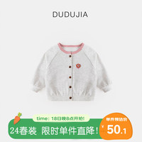 DUDUJIA嘟嘟家宝宝开衫春装女童卫衣外套春季小女孩户外长袖衣服春秋