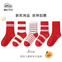 斑比童袜儿童新年红袜子龙年秋冬季宝宝春秋款棉袜男童女童过年袜 BB23538 儿童新年红袜子5双装 18-20(6-8岁脚码27-32码)